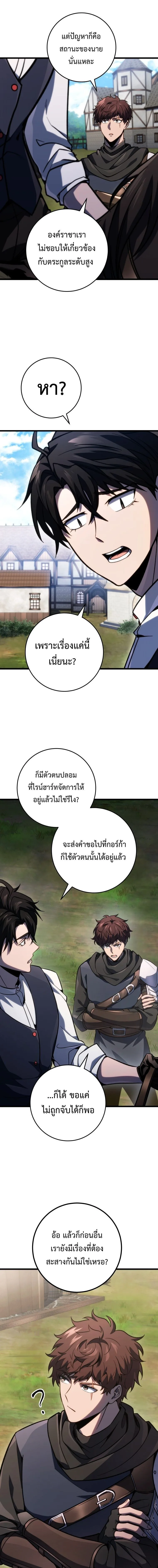 A Dragonslayer’s Peerless Regression ผู้พิชิตมังกรหวนคืนมาล้างแค้น ตอนที่ 46 หน้า 7