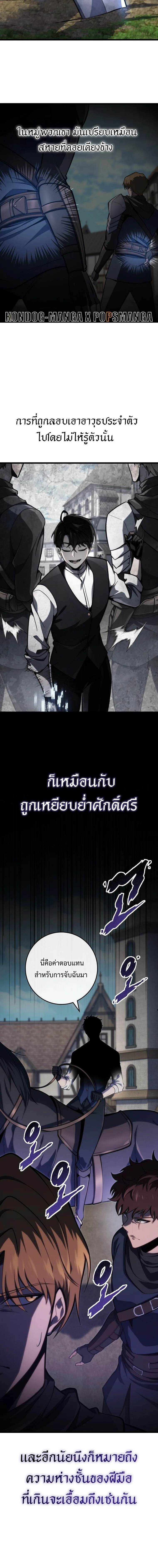 A Dragonslayer’s Peerless Regression ผู้พิชิตมังกรหวนคืนมาล้างแค้น ตอนที่ 46 หน้า 9