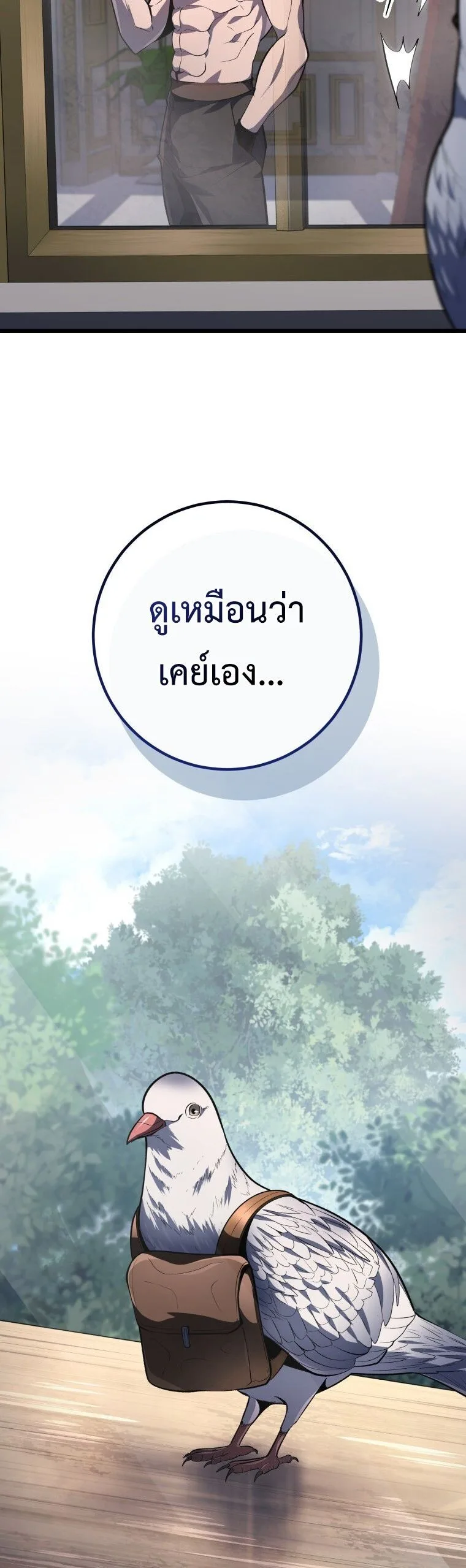 A Dragonslayer’s Peerless Regression ผู้พิชิตมังกรหวนคืนมาล้างแค้น ตอนที่ 47 หน้า 17