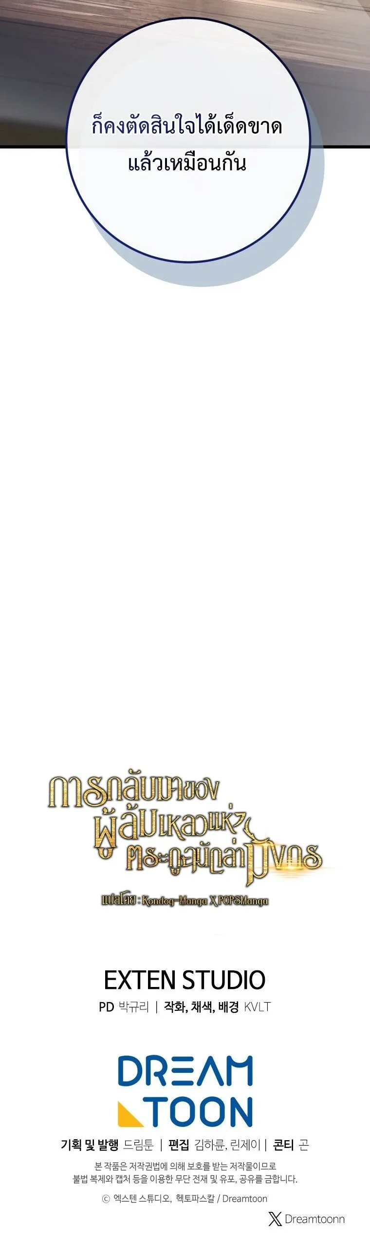 A Dragonslayer’s Peerless Regression ผู้พิชิตมังกรหวนคืนมาล้างแค้น ตอนที่ 47 หน้า 18