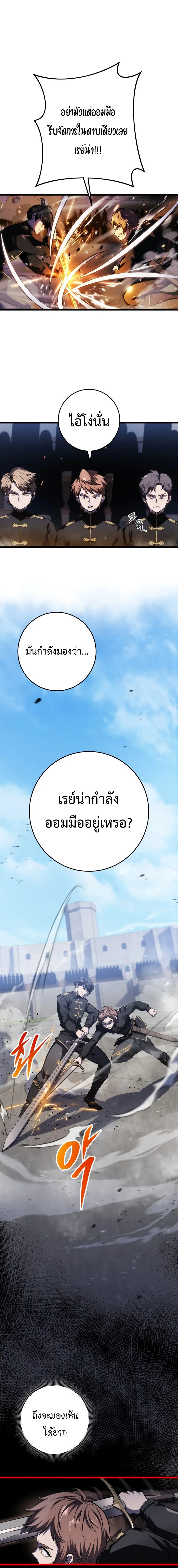 A Dragonslayer’s Peerless Regression ผู้พิชิตมังกรหวนคืนมาล้างแค้น ตอนที่ 5 หน้า 10