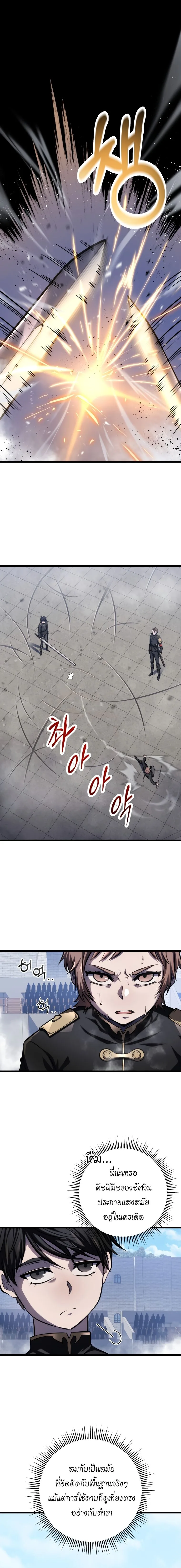 A Dragonslayer’s Peerless Regression ผู้พิชิตมังกรหวนคืนมาล้างแค้น ตอนที่ 5 หน้า 13