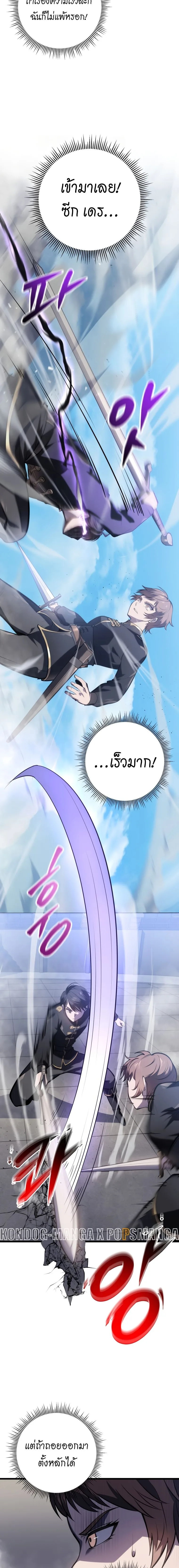 A Dragonslayer’s Peerless Regression ผู้พิชิตมังกรหวนคืนมาล้างแค้น ตอนที่ 5 หน้า 15
