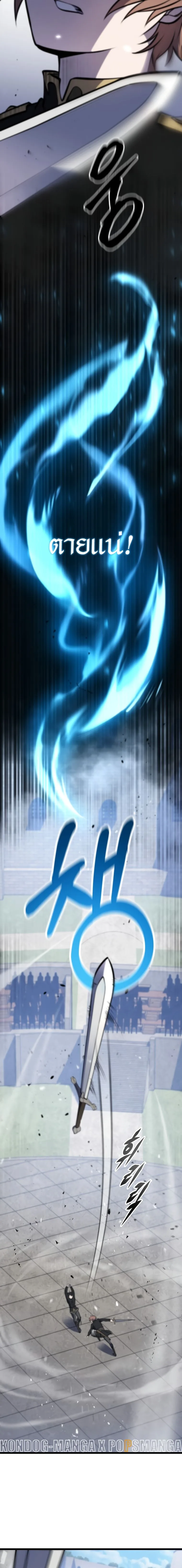 A Dragonslayer’s Peerless Regression ผู้พิชิตมังกรหวนคืนมาล้างแค้น ตอนที่ 5 หน้า 18