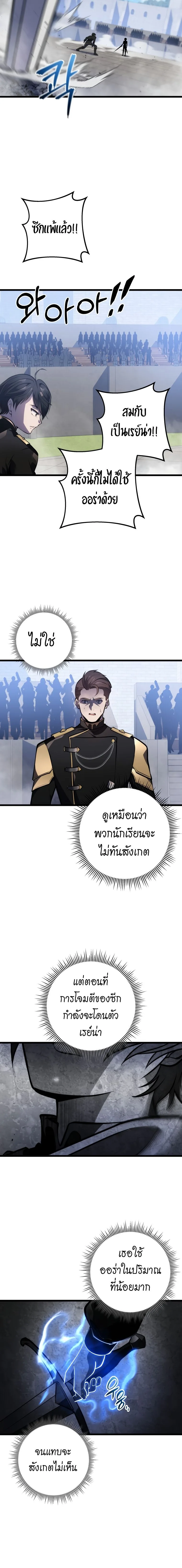 A Dragonslayer’s Peerless Regression ผู้พิชิตมังกรหวนคืนมาล้างแค้น ตอนที่ 5 หน้า 19