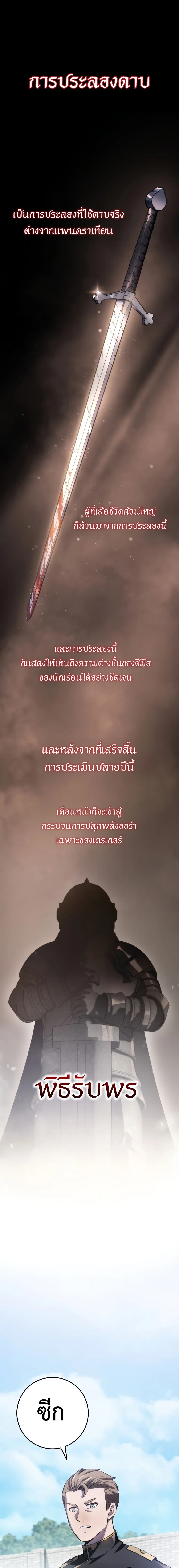 A Dragonslayer’s Peerless Regression ผู้พิชิตมังกรหวนคืนมาล้างแค้น ตอนที่ 5 หน้า 2