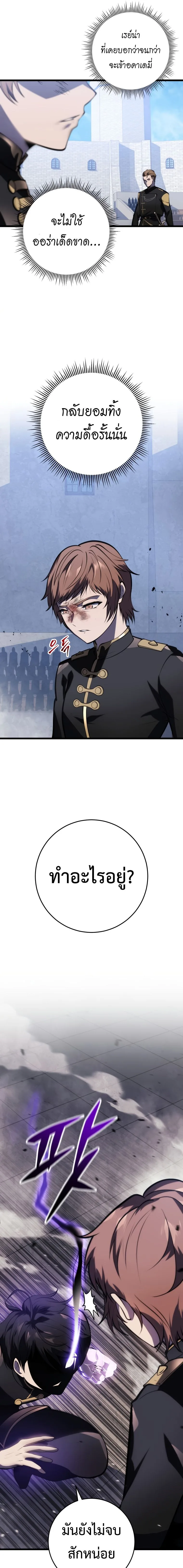 A Dragonslayer’s Peerless Regression ผู้พิชิตมังกรหวนคืนมาล้างแค้น ตอนที่ 5 หน้า 20