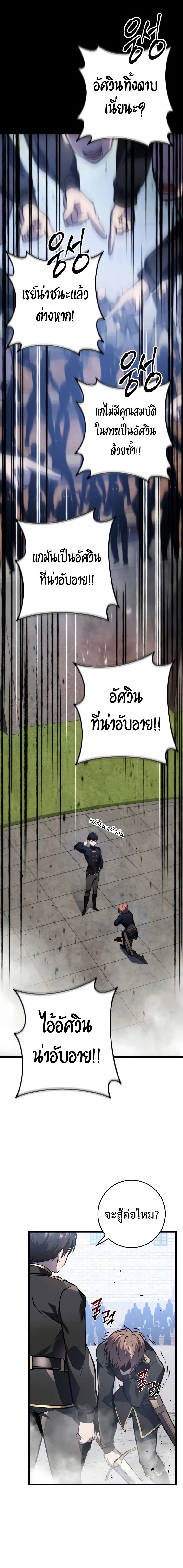 A Dragonslayer’s Peerless Regression ผู้พิชิตมังกรหวนคืนมาล้างแค้น ตอนที่ 5 หน้า 22