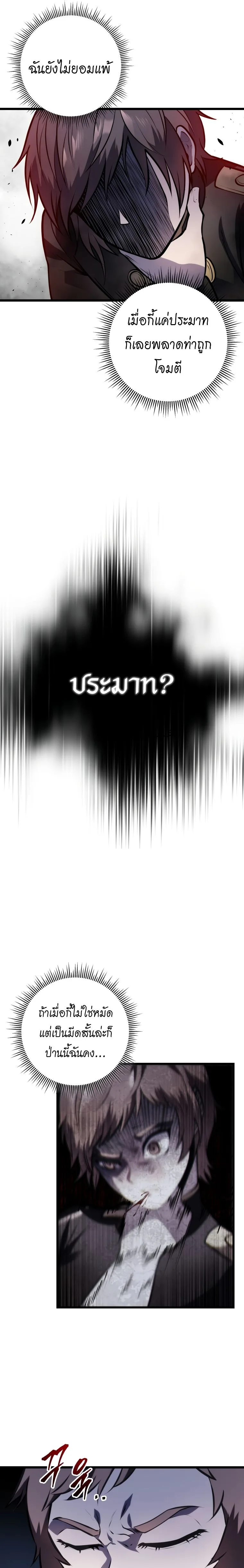 A Dragonslayer’s Peerless Regression ผู้พิชิตมังกรหวนคืนมาล้างแค้น ตอนที่ 5 หน้า 23