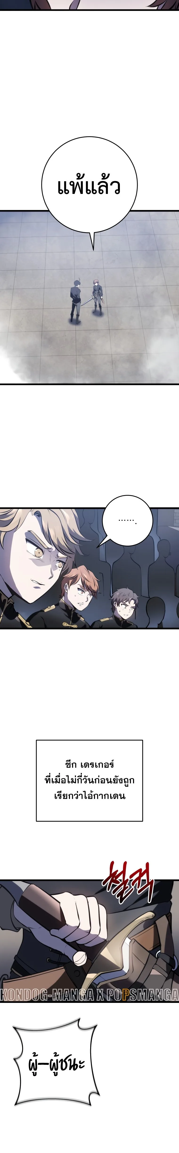 A Dragonslayer’s Peerless Regression ผู้พิชิตมังกรหวนคืนมาล้างแค้น ตอนที่ 5 หน้า 24