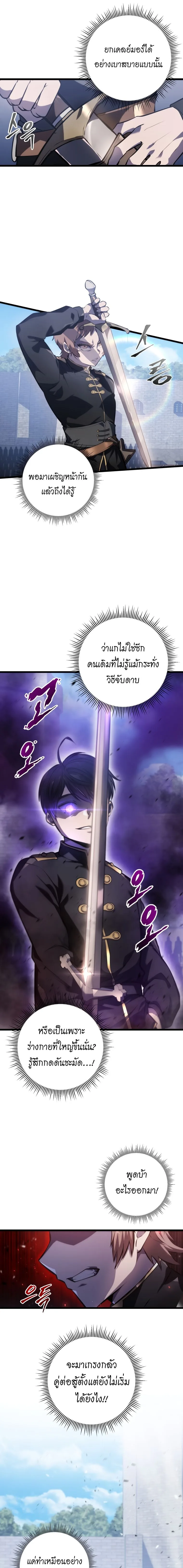 A Dragonslayer’s Peerless Regression ผู้พิชิตมังกรหวนคืนมาล้างแค้น ตอนที่ 5 หน้า 5