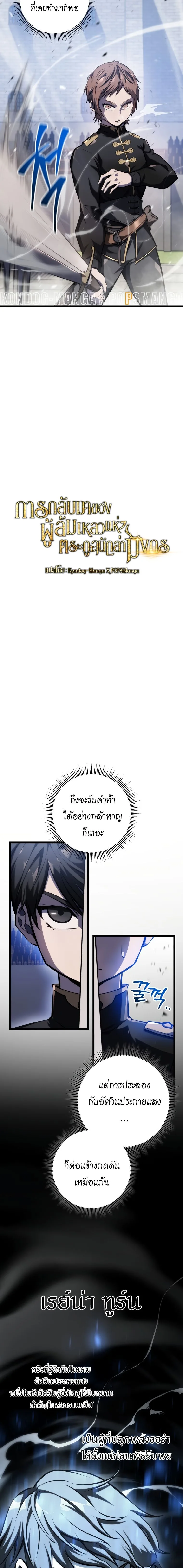 A Dragonslayer’s Peerless Regression ผู้พิชิตมังกรหวนคืนมาล้างแค้น ตอนที่ 5 หน้า 6