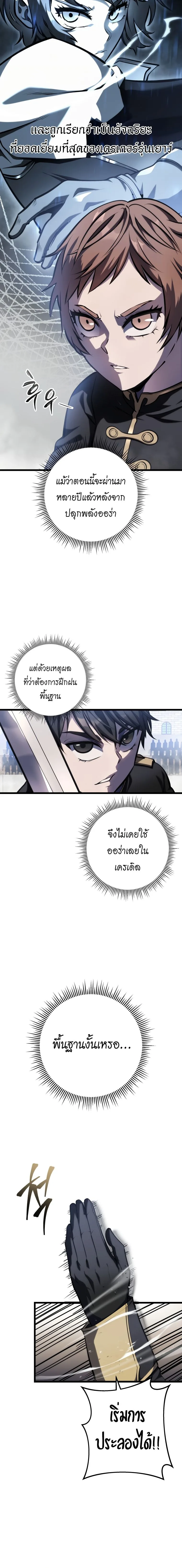 A Dragonslayer’s Peerless Regression ผู้พิชิตมังกรหวนคืนมาล้างแค้น ตอนที่ 5 หน้า 7