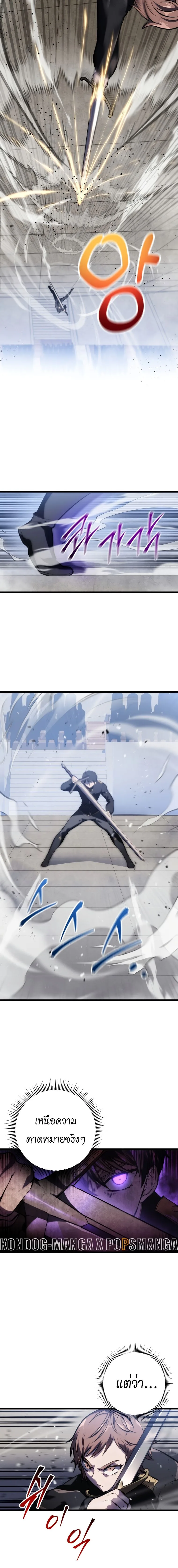 A Dragonslayer’s Peerless Regression ผู้พิชิตมังกรหวนคืนมาล้างแค้น ตอนที่ 5 หน้า 9