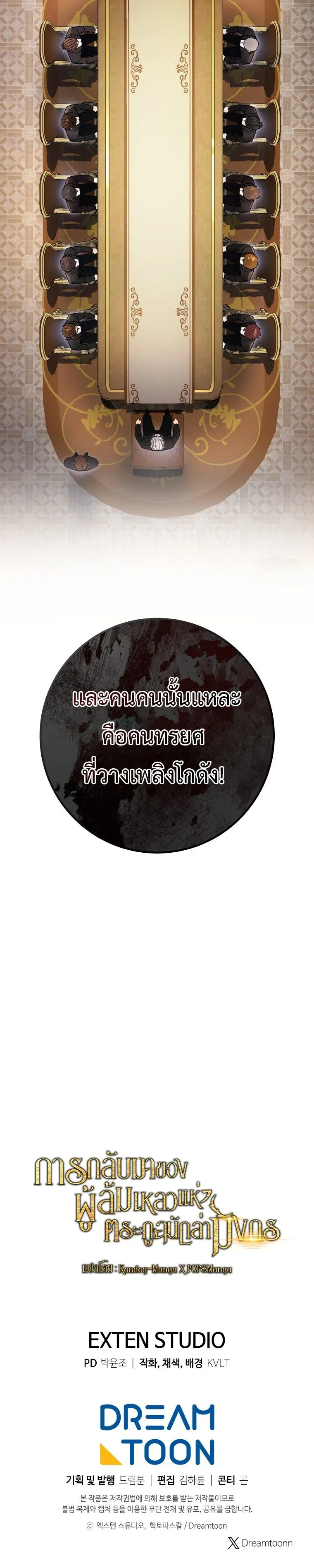 A Dragonslayer’s Peerless Regression ผู้พิชิตมังกรหวนคืนมาล้างแค้น ตอนที่ 53 หน้า 9