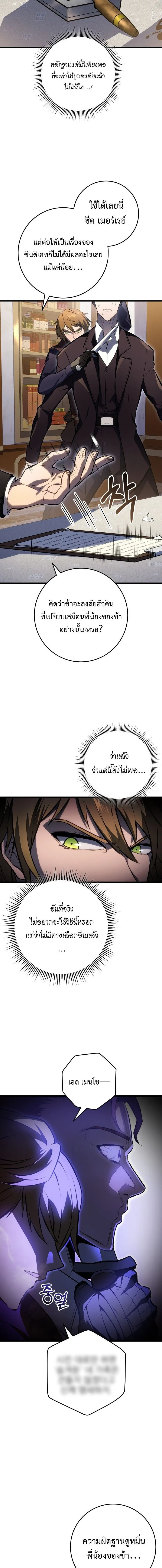 A Dragonslayer’s Peerless Regression ผู้พิชิตมังกรหวนคืนมาล้างแค้น ตอนที่ 54 หน้า 12