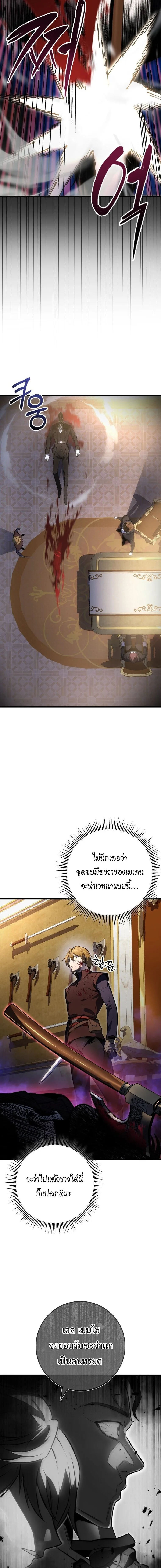 A Dragonslayer’s Peerless Regression ผู้พิชิตมังกรหวนคืนมาล้างแค้น ตอนที่ 54 หน้า 15