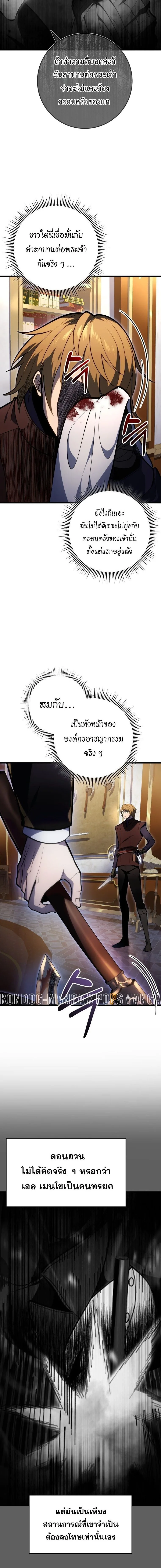 A Dragonslayer’s Peerless Regression ผู้พิชิตมังกรหวนคืนมาล้างแค้น ตอนที่ 54 หน้า 16