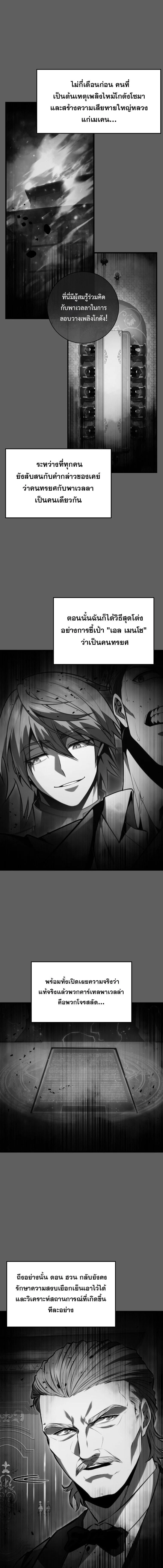 A Dragonslayer’s Peerless Regression ผู้พิชิตมังกรหวนคืนมาล้างแค้น ตอนที่ 54 หน้า 17