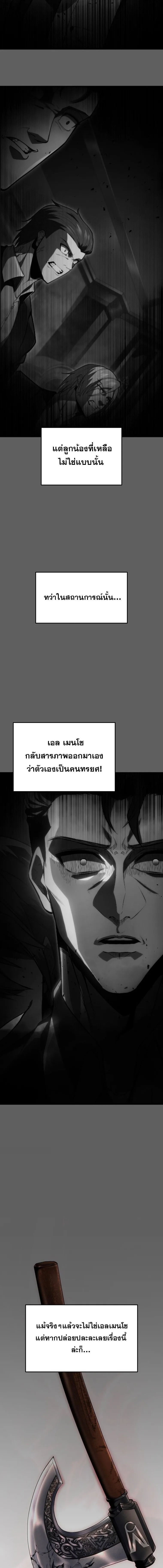 A Dragonslayer’s Peerless Regression ผู้พิชิตมังกรหวนคืนมาล้างแค้น ตอนที่ 54 หน้า 18