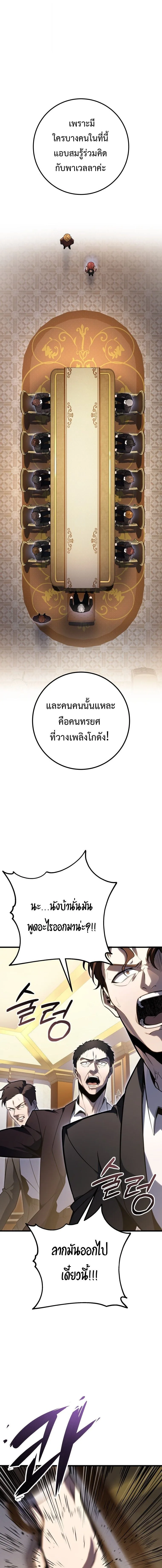 A Dragonslayer’s Peerless Regression ผู้พิชิตมังกรหวนคืนมาล้างแค้น ตอนที่ 54 หน้า 2