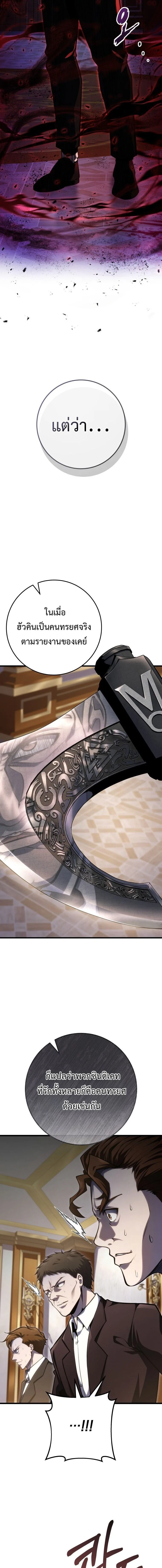 A Dragonslayer’s Peerless Regression ผู้พิชิตมังกรหวนคืนมาล้างแค้น ตอนที่ 54 หน้า 20