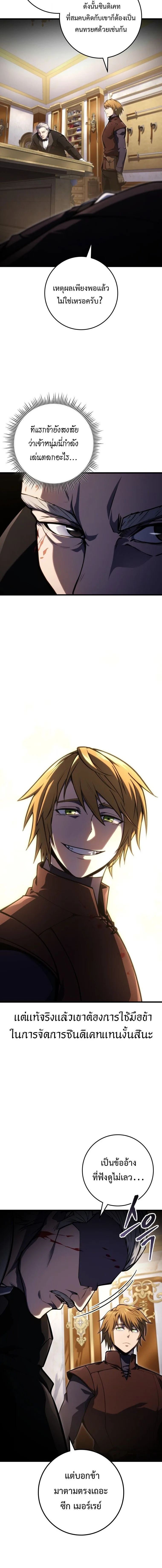 A Dragonslayer’s Peerless Regression ผู้พิชิตมังกรหวนคืนมาล้างแค้น ตอนที่ 54 หน้า 24