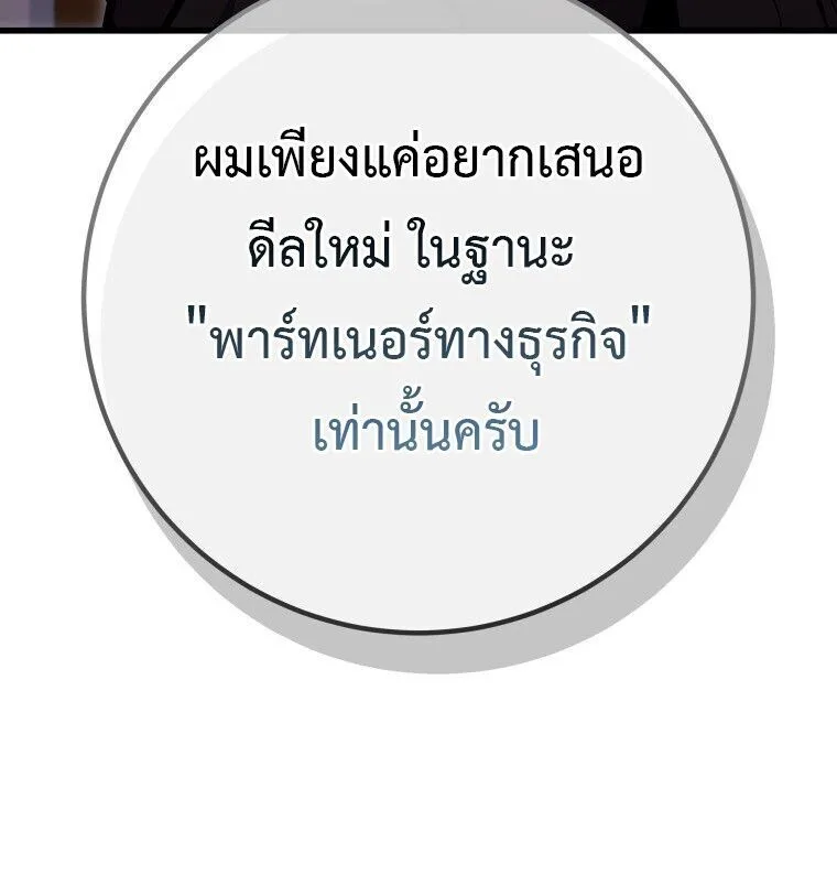 A Dragonslayer’s Peerless Regression ผู้พิชิตมังกรหวนคืนมาล้างแค้น ตอนที่ 54 หน้า 26