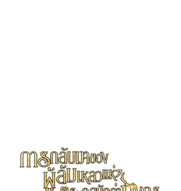 A Dragonslayer’s Peerless Regression ผู้พิชิตมังกรหวนคืนมาล้างแค้น ตอนที่ 54 หน้า 27