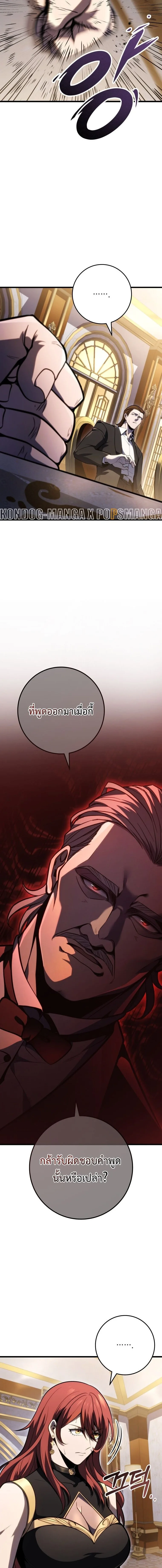 A Dragonslayer’s Peerless Regression ผู้พิชิตมังกรหวนคืนมาล้างแค้น ตอนที่ 54 หน้า 3