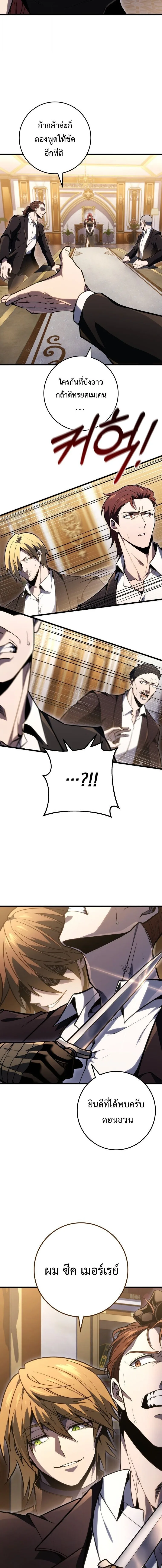 A Dragonslayer’s Peerless Regression ผู้พิชิตมังกรหวนคืนมาล้างแค้น ตอนที่ 54 หน้า 4