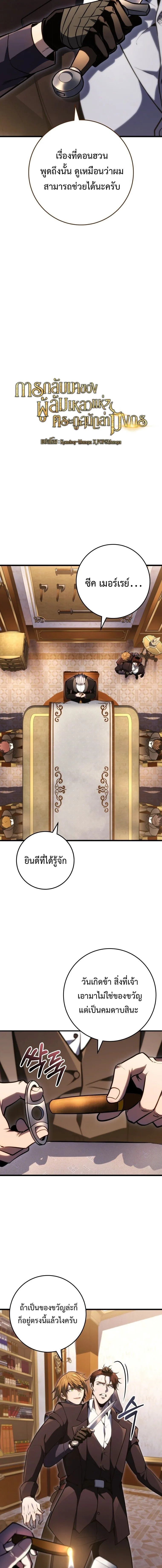 A Dragonslayer’s Peerless Regression ผู้พิชิตมังกรหวนคืนมาล้างแค้น ตอนที่ 54 หน้า 5