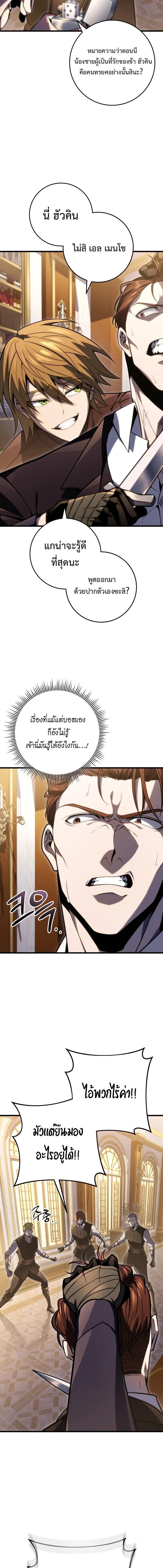 A Dragonslayer’s Peerless Regression ผู้พิชิตมังกรหวนคืนมาล้างแค้น ตอนที่ 54 หน้า 6
