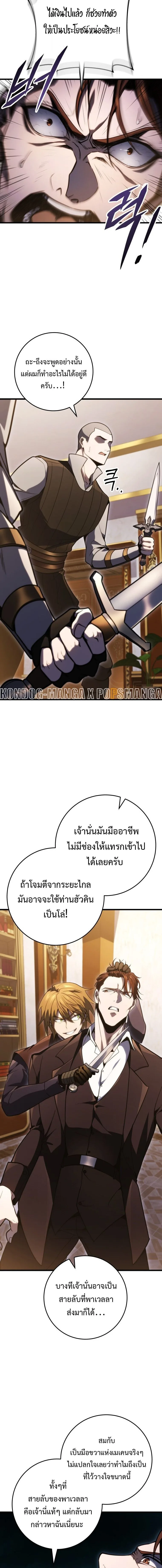 A Dragonslayer’s Peerless Regression ผู้พิชิตมังกรหวนคืนมาล้างแค้น ตอนที่ 54 หน้า 7