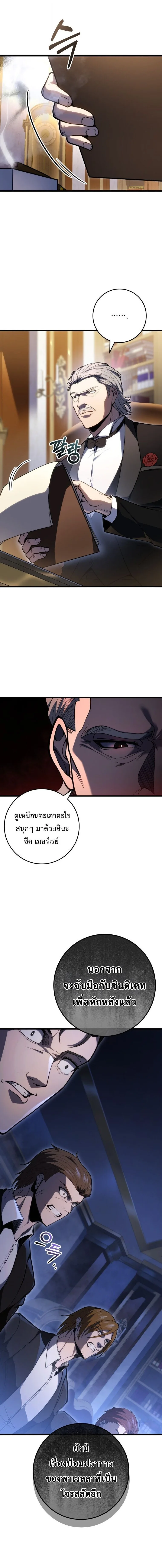 A Dragonslayer’s Peerless Regression ผู้พิชิตมังกรหวนคืนมาล้างแค้น ตอนที่ 54 หน้า 9