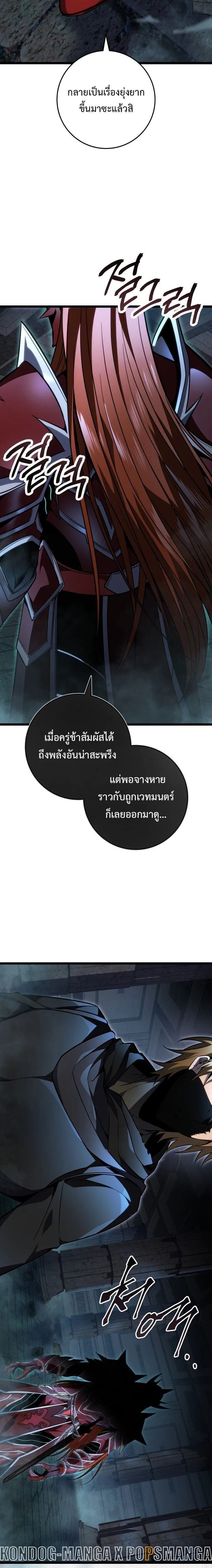 A Dragonslayer’s Peerless Regression ผู้พิชิตมังกรหวนคืนมาล้างแค้น ตอนที่ 56 หน้า 15