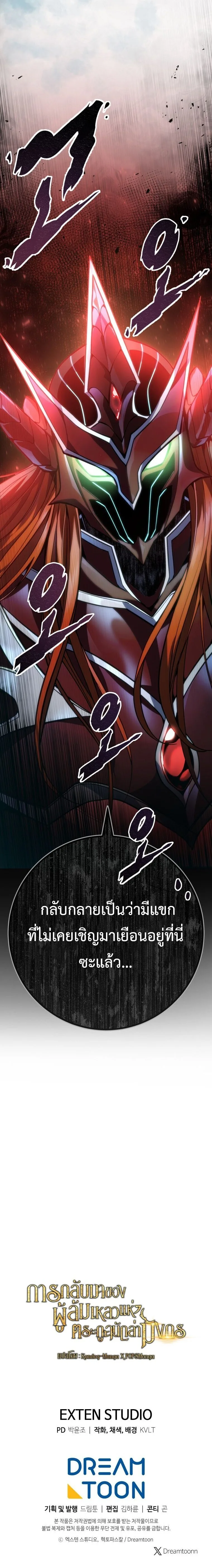 A Dragonslayer’s Peerless Regression ผู้พิชิตมังกรหวนคืนมาล้างแค้น ตอนที่ 56 หน้า 16