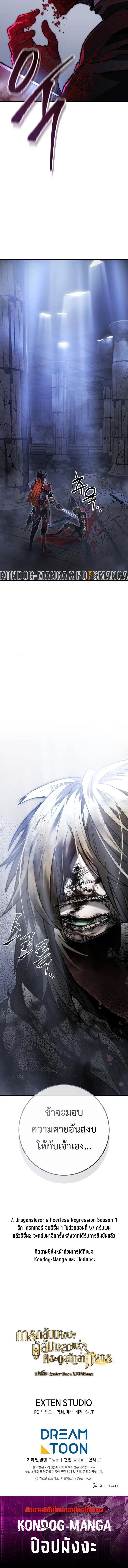 A Dragonslayer’s Peerless Regression ผู้พิชิตมังกรหวนคืนมาล้างแค้น ตอนที่ 57 หน้า 18
