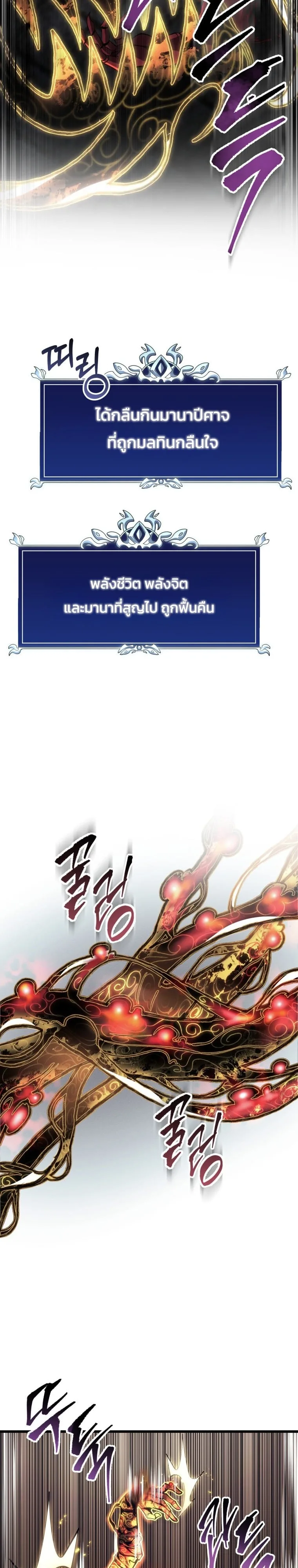 A Dragonslayer’s Peerless Regression ผู้พิชิตมังกรหวนคืนมาล้างแค้น ตอนที่ 58 หน้า 15