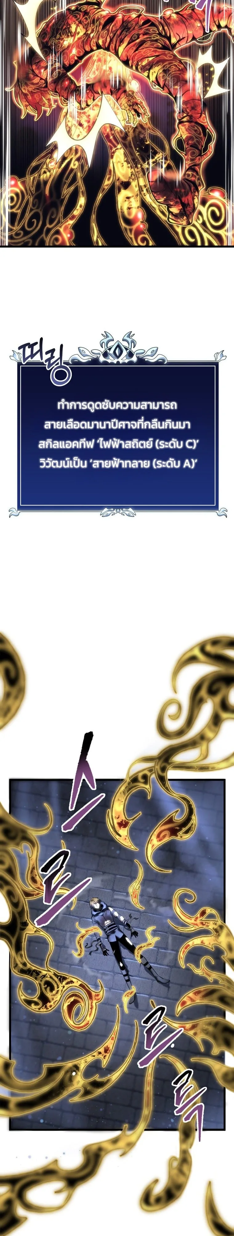 A Dragonslayer’s Peerless Regression ผู้พิชิตมังกรหวนคืนมาล้างแค้น ตอนที่ 58 หน้า 16