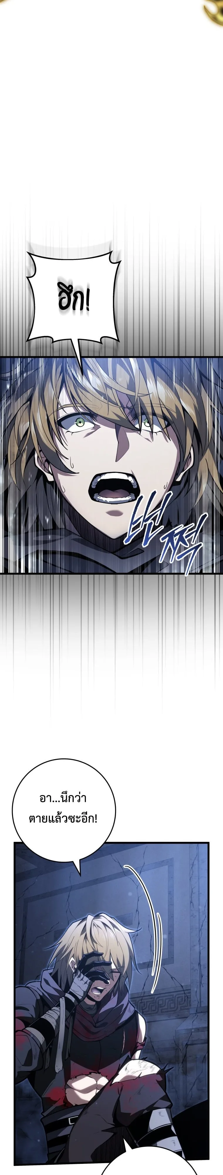 A Dragonslayer’s Peerless Regression ผู้พิชิตมังกรหวนคืนมาล้างแค้น ตอนที่ 58 หน้า 17