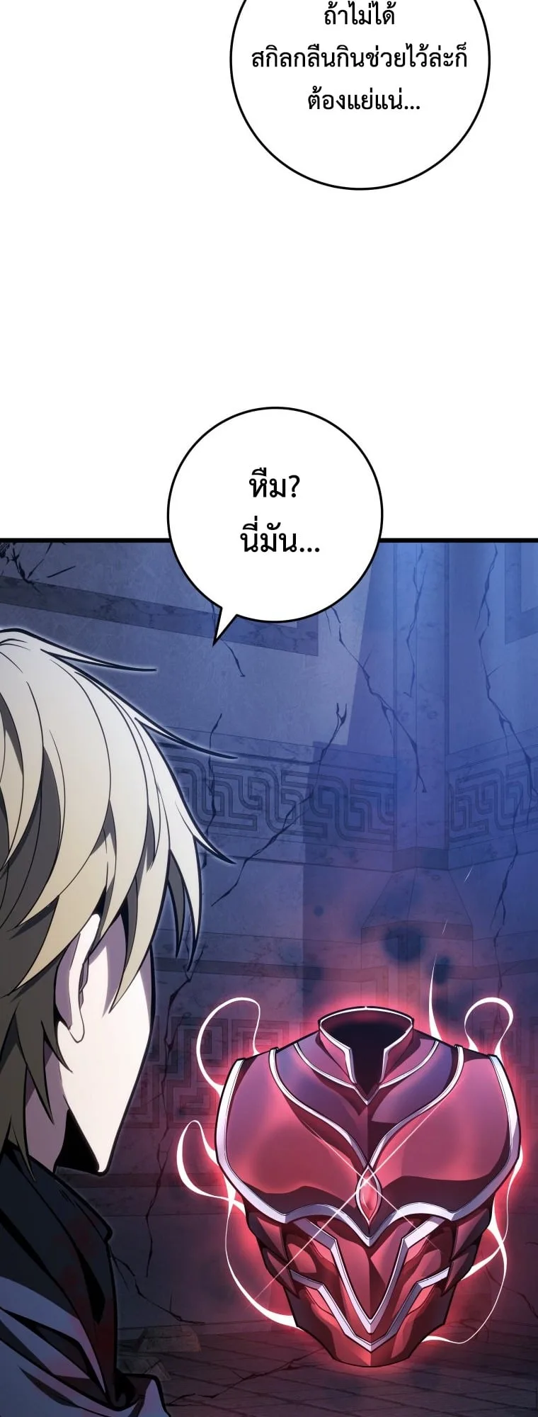 A Dragonslayer’s Peerless Regression ผู้พิชิตมังกรหวนคืนมาล้างแค้น ตอนที่ 58 หน้า 18
