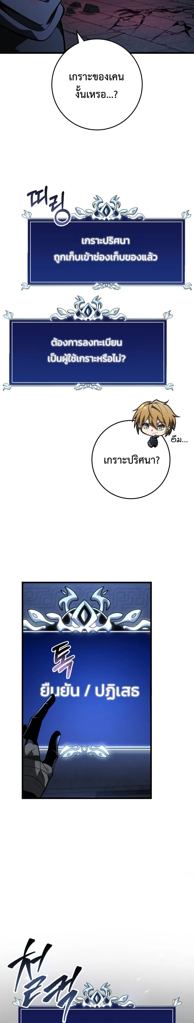 A Dragonslayer’s Peerless Regression ผู้พิชิตมังกรหวนคืนมาล้างแค้น ตอนที่ 58 หน้า 19