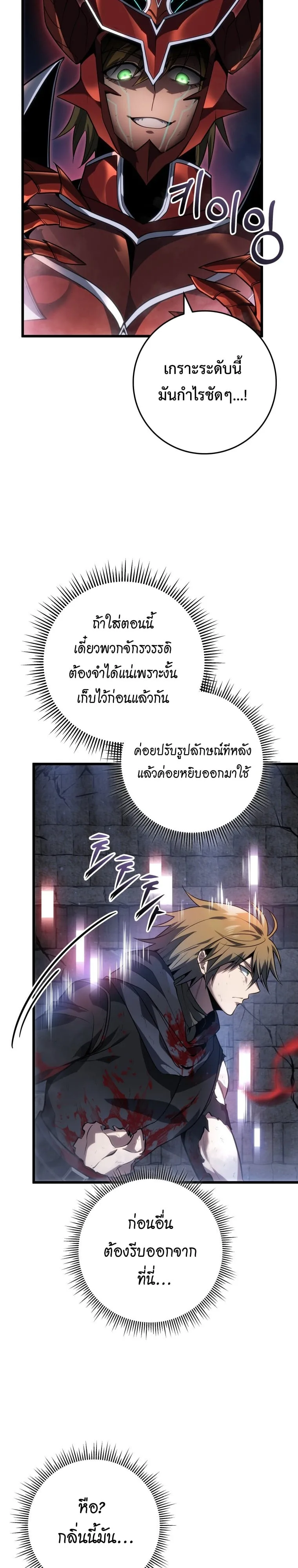 A Dragonslayer’s Peerless Regression ผู้พิชิตมังกรหวนคืนมาล้างแค้น ตอนที่ 58 หน้า 21