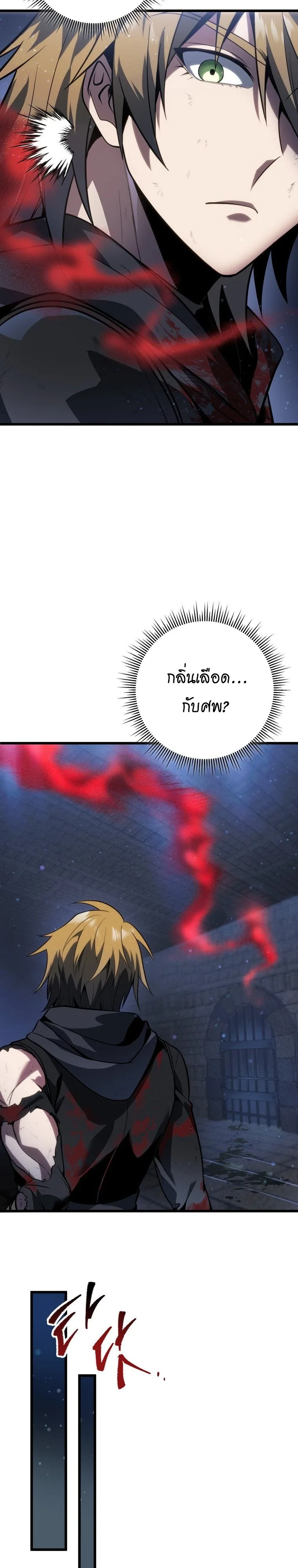 A Dragonslayer’s Peerless Regression ผู้พิชิตมังกรหวนคืนมาล้างแค้น ตอนที่ 58 หน้า 22