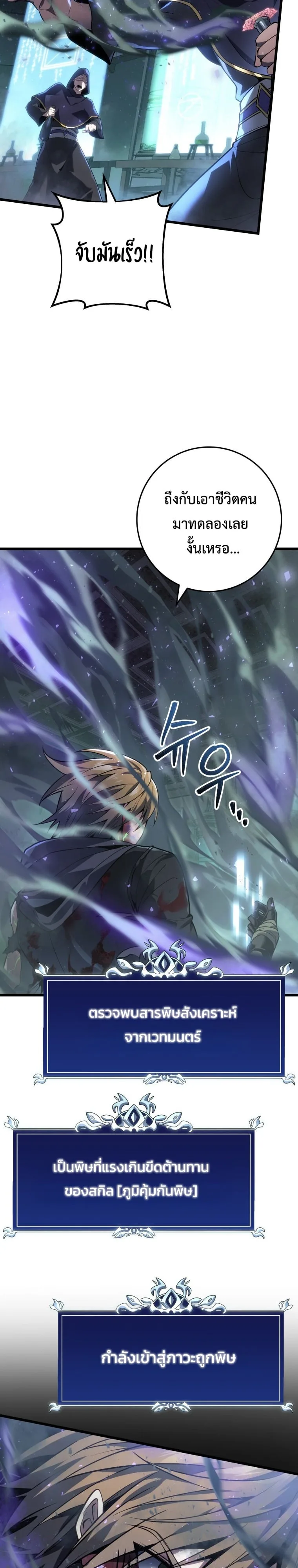 A Dragonslayer’s Peerless Regression ผู้พิชิตมังกรหวนคืนมาล้างแค้น ตอนที่ 58 หน้า 26