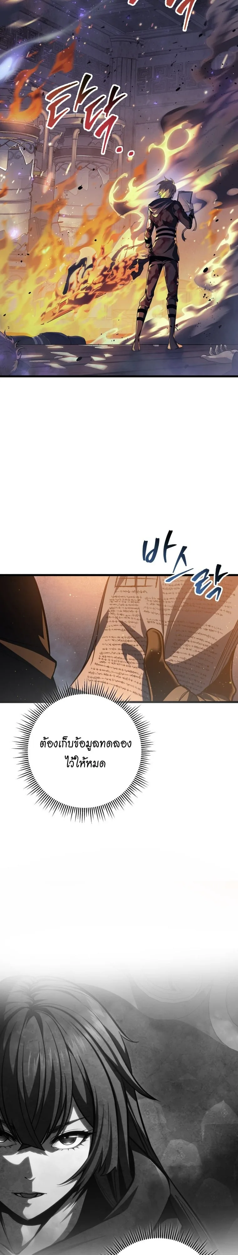A Dragonslayer’s Peerless Regression ผู้พิชิตมังกรหวนคืนมาล้างแค้น ตอนที่ 58 หน้า 28