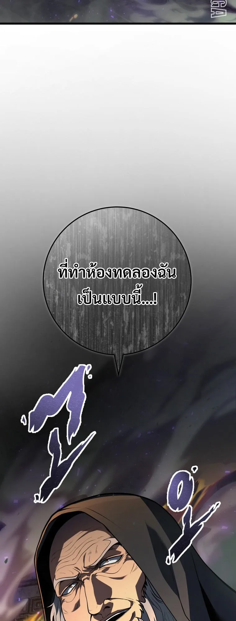 A Dragonslayer’s Peerless Regression ผู้พิชิตมังกรหวนคืนมาล้างแค้น ตอนที่ 58 หน้า 30