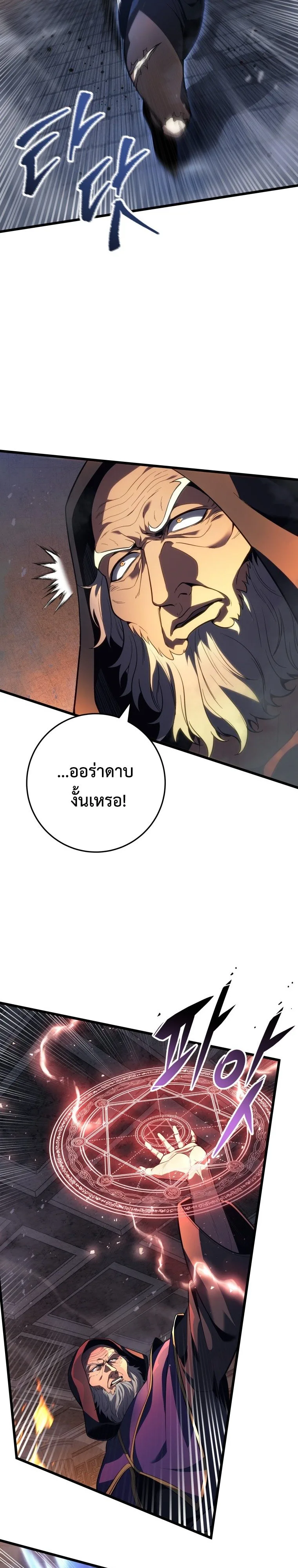 A Dragonslayer’s Peerless Regression ผู้พิชิตมังกรหวนคืนมาล้างแค้น ตอนที่ 58 หน้า 32