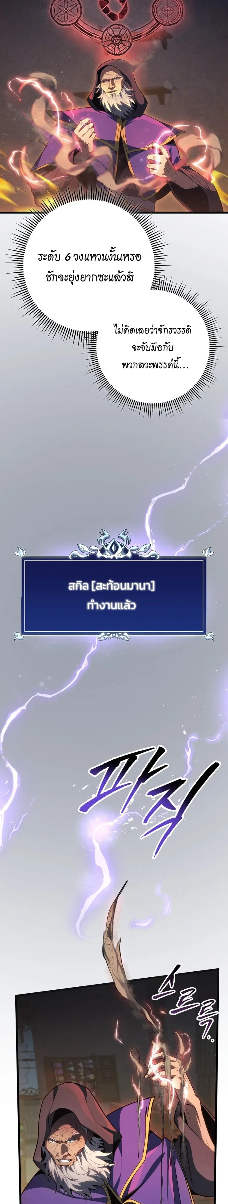 A Dragonslayer’s Peerless Regression ผู้พิชิตมังกรหวนคืนมาล้างแค้น ตอนที่ 58 หน้า 35